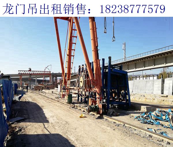 湖南岳陽門式起重機(jī)磨合期注意事項(xiàng)