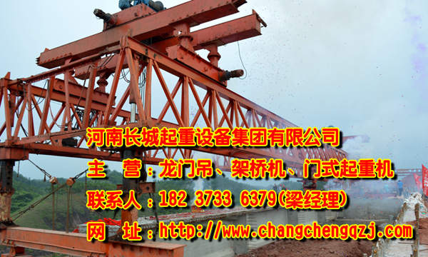 山東濟寧架橋機廠家