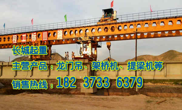 四川樂山架橋機廠家