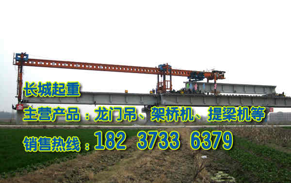 湖南益陽架橋機廠家