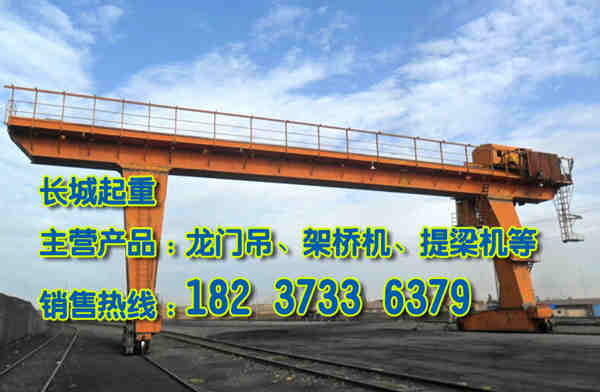 陜西商洛門(mén)式起重機(jī)廠家