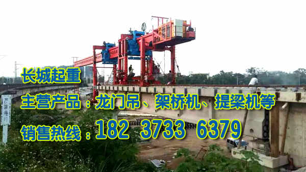 貴州貴陽(yáng)架橋機(jī)廠家