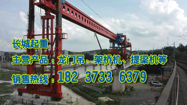 甘肅蘭州架橋機(jī)公司