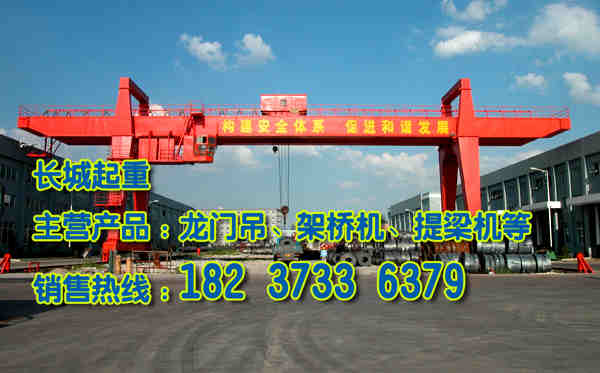 遼寧沈陽(yáng)門(mén)式起重機(jī)廠(chǎng)家