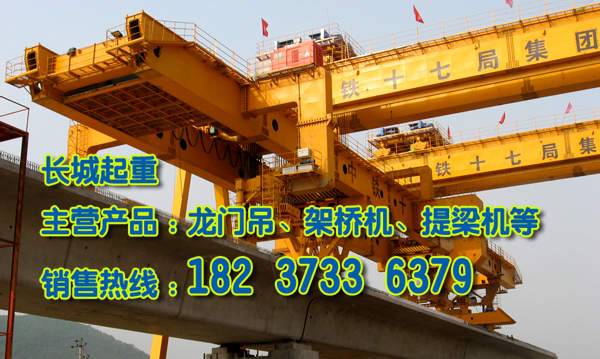 山西陽(yáng)泉架橋機(jī)廠(chǎng)家