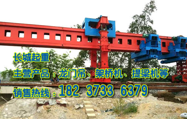 廣西貴港架橋機(jī)廠家